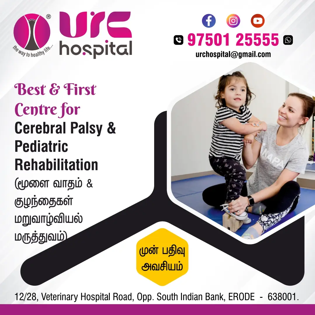 URC Hospital cerebral palsy and paediatric rehabilitation graphic